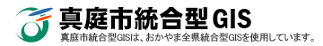 真庭市統合型GIS