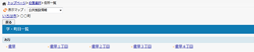 町字一覧
