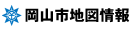岡山市地図情報