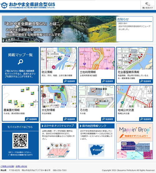 使い方ガイド | おかやま全県統合型GIS