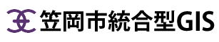 笠岡市統合型GIS