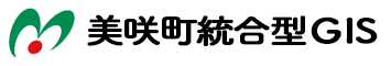 美咲町統合型GIS
